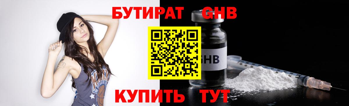 Бутират вода  Вход с VPN  Бутират  Бор 