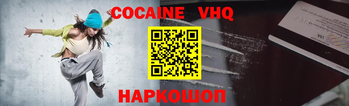 COCAIN Эквадор  Вход с VPN  Бор  Кокаин 97% 