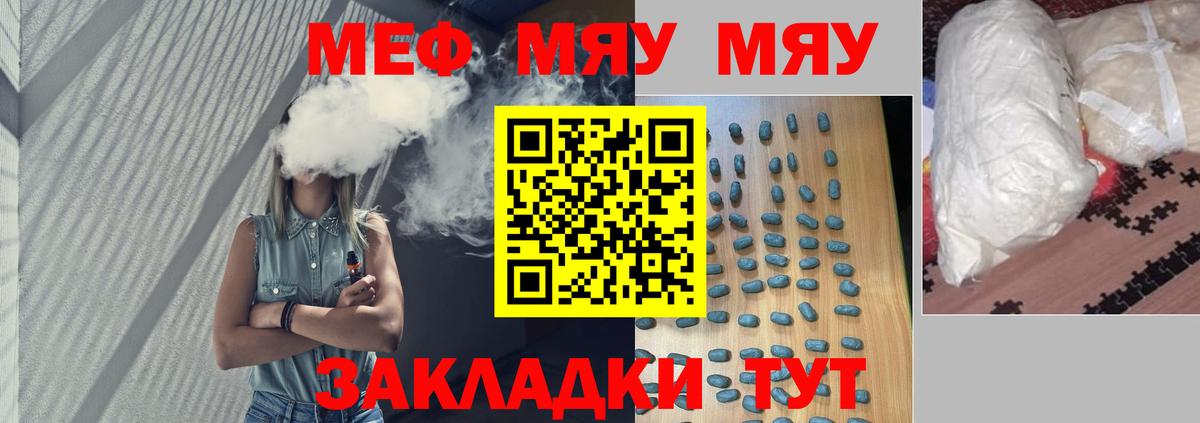 Меф мяу мяу мука Бор