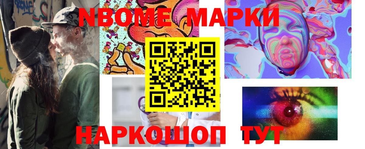 Марки 25I-NBOMe 1,5мг Бор